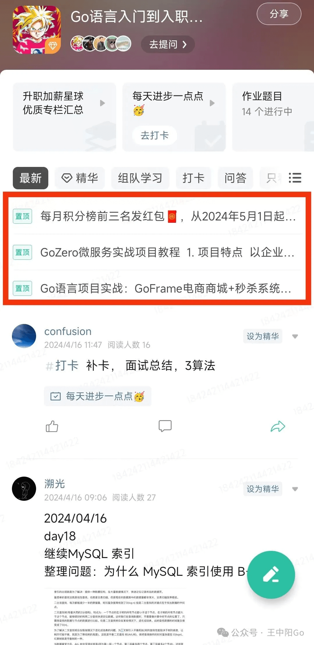 手机端APP版置顶主题